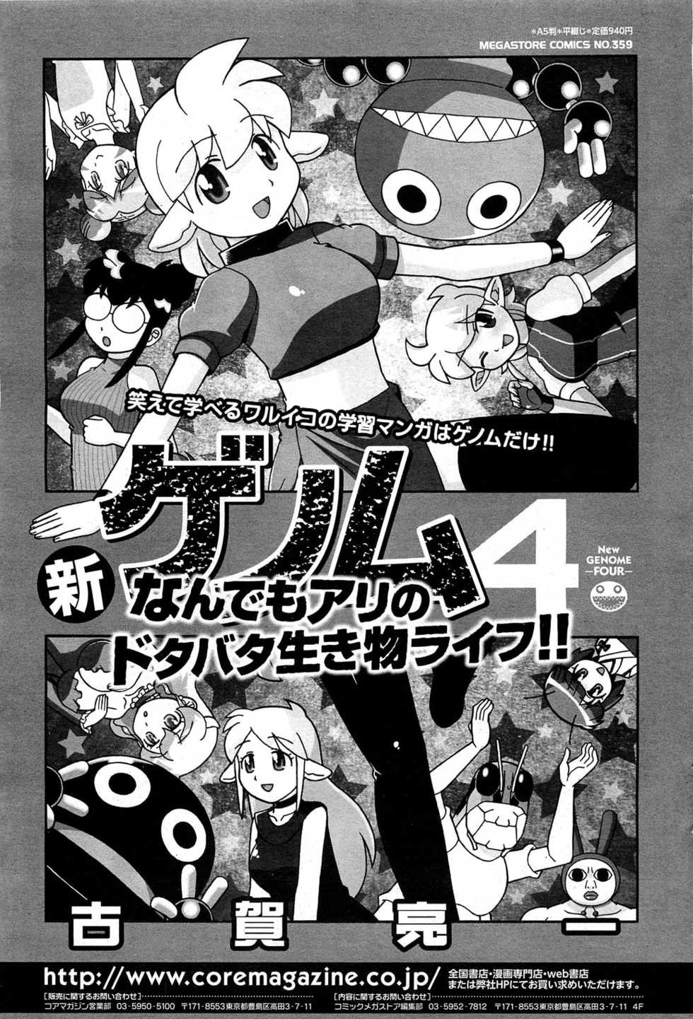 COMIC HOTMiLK 2013-02 - Page 36
