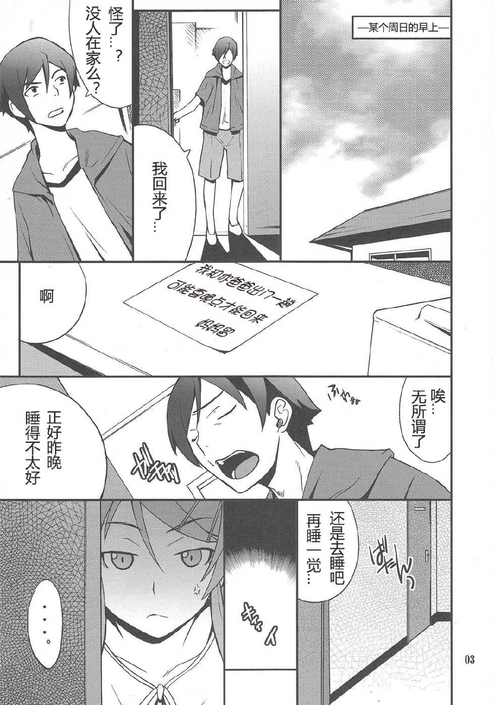 (C79) [P-FOREST (Hozumi Takashi)] Ore x Imouto Kouryaku Daisakusen!! 03 (Ore no Imouto ga Konna ni Kawaii Wake ga Nai) [Chinese] [TonyAngel104手残汉化] - Page 2