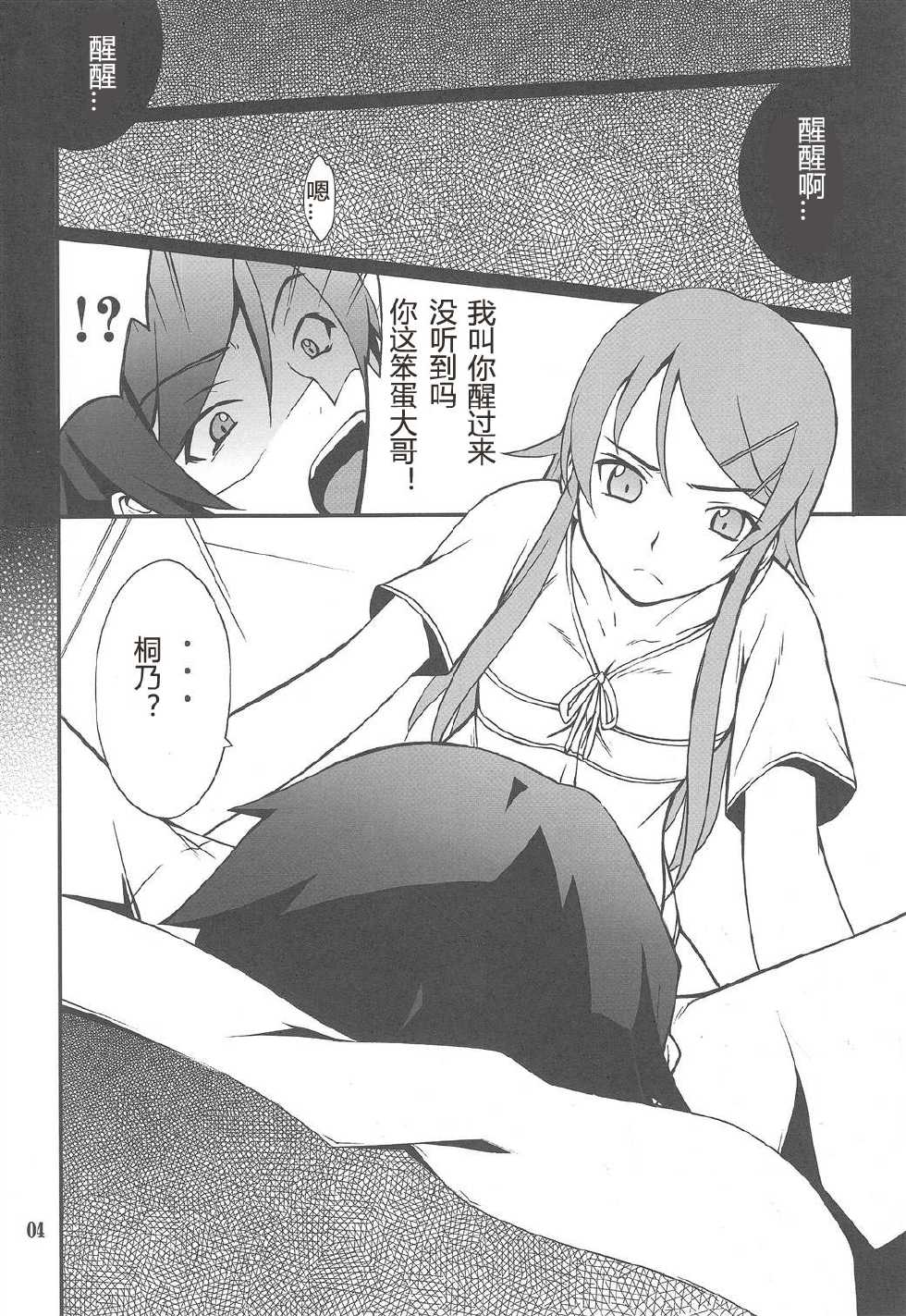 (C79) [P-FOREST (Hozumi Takashi)] Ore x Imouto Kouryaku Daisakusen!! 03 (Ore no Imouto ga Konna ni Kawaii Wake ga Nai) [Chinese] [TonyAngel104手残汉化] - Page 3
