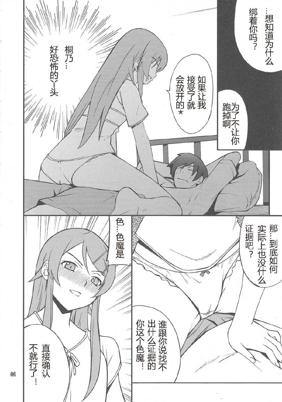 (C79) [P-FOREST (Hozumi Takashi)] Ore x Imouto Kouryaku Daisakusen!! 03 (Ore no Imouto ga Konna ni Kawaii Wake ga Nai) [Chinese] [TonyAngel104手残汉化] - Page 5