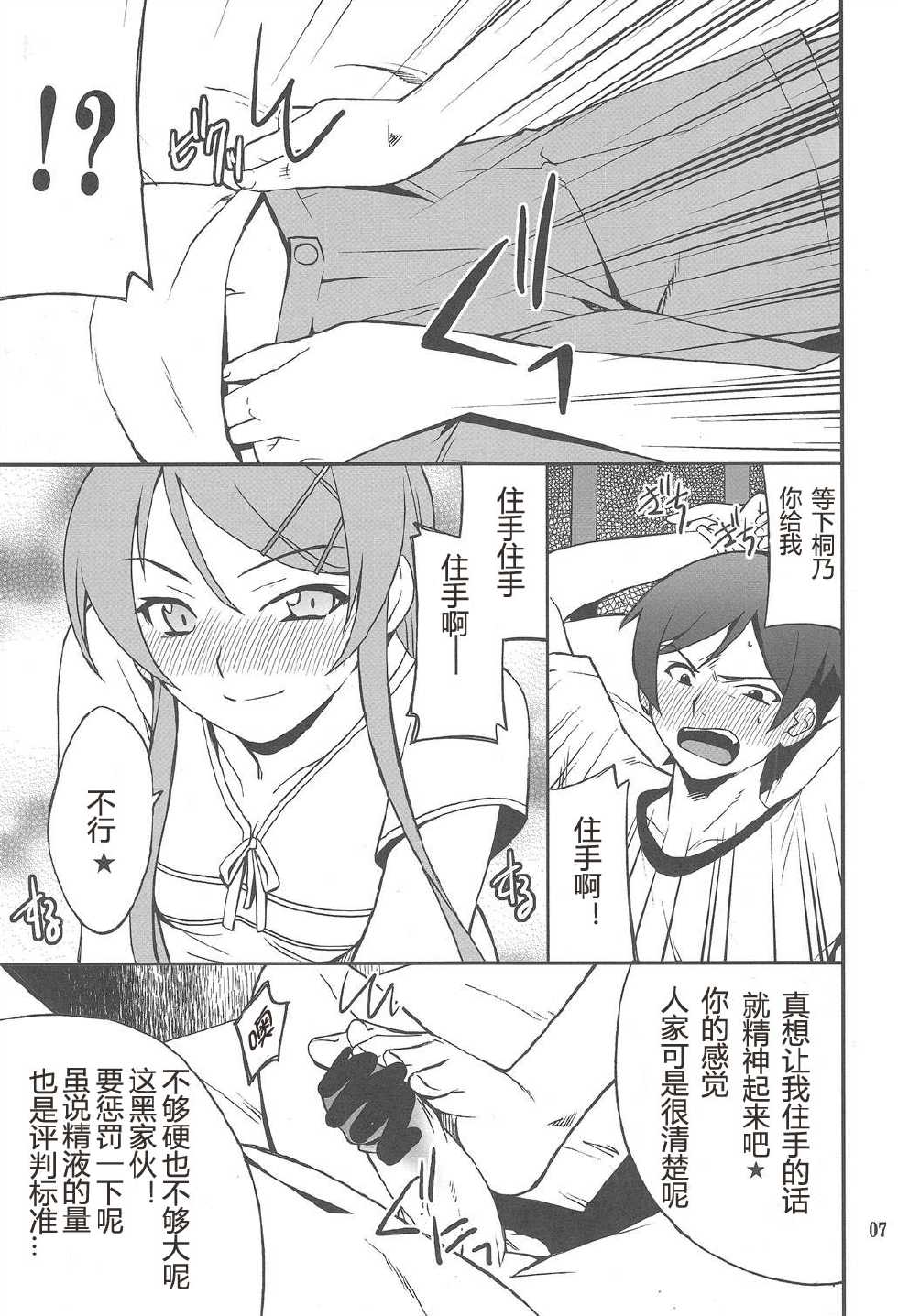 (C79) [P-FOREST (Hozumi Takashi)] Ore x Imouto Kouryaku Daisakusen!! 03 (Ore no Imouto ga Konna ni Kawaii Wake ga Nai) [Chinese] [TonyAngel104手残汉化] - Page 6