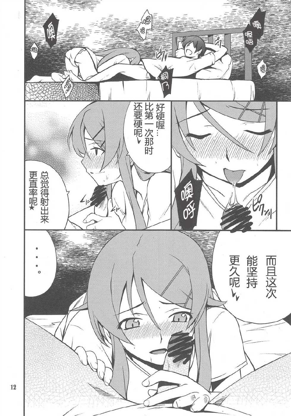 (C79) [P-FOREST (Hozumi Takashi)] Ore x Imouto Kouryaku Daisakusen!! 03 (Ore no Imouto ga Konna ni Kawaii Wake ga Nai) [Chinese] [TonyAngel104手残汉化] - Page 11