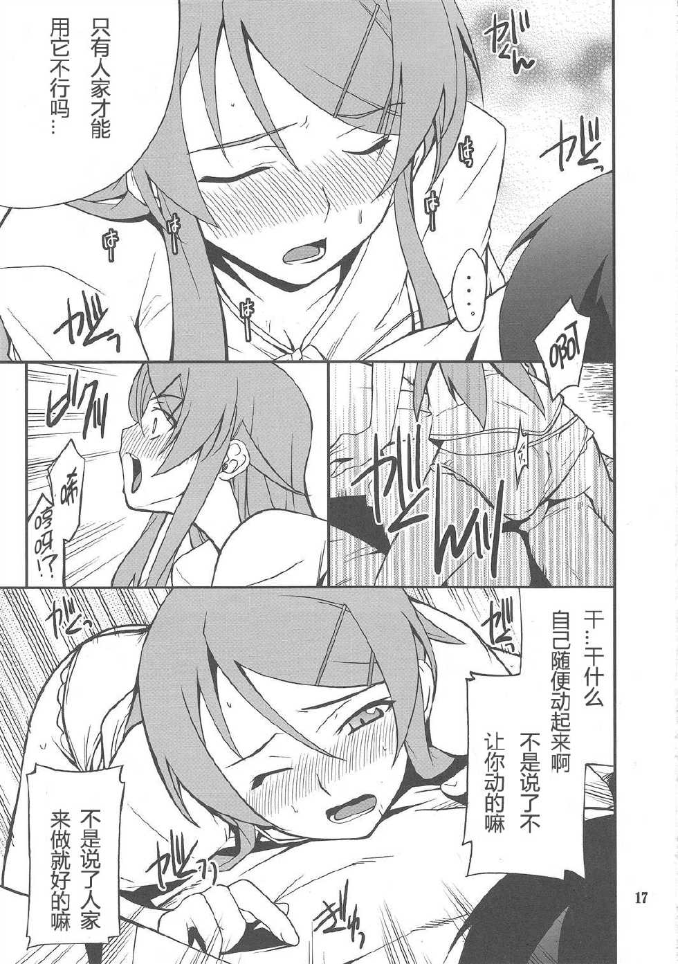 (C79) [P-FOREST (Hozumi Takashi)] Ore x Imouto Kouryaku Daisakusen!! 03 (Ore no Imouto ga Konna ni Kawaii Wake ga Nai) [Chinese] [TonyAngel104手残汉化] - Page 16