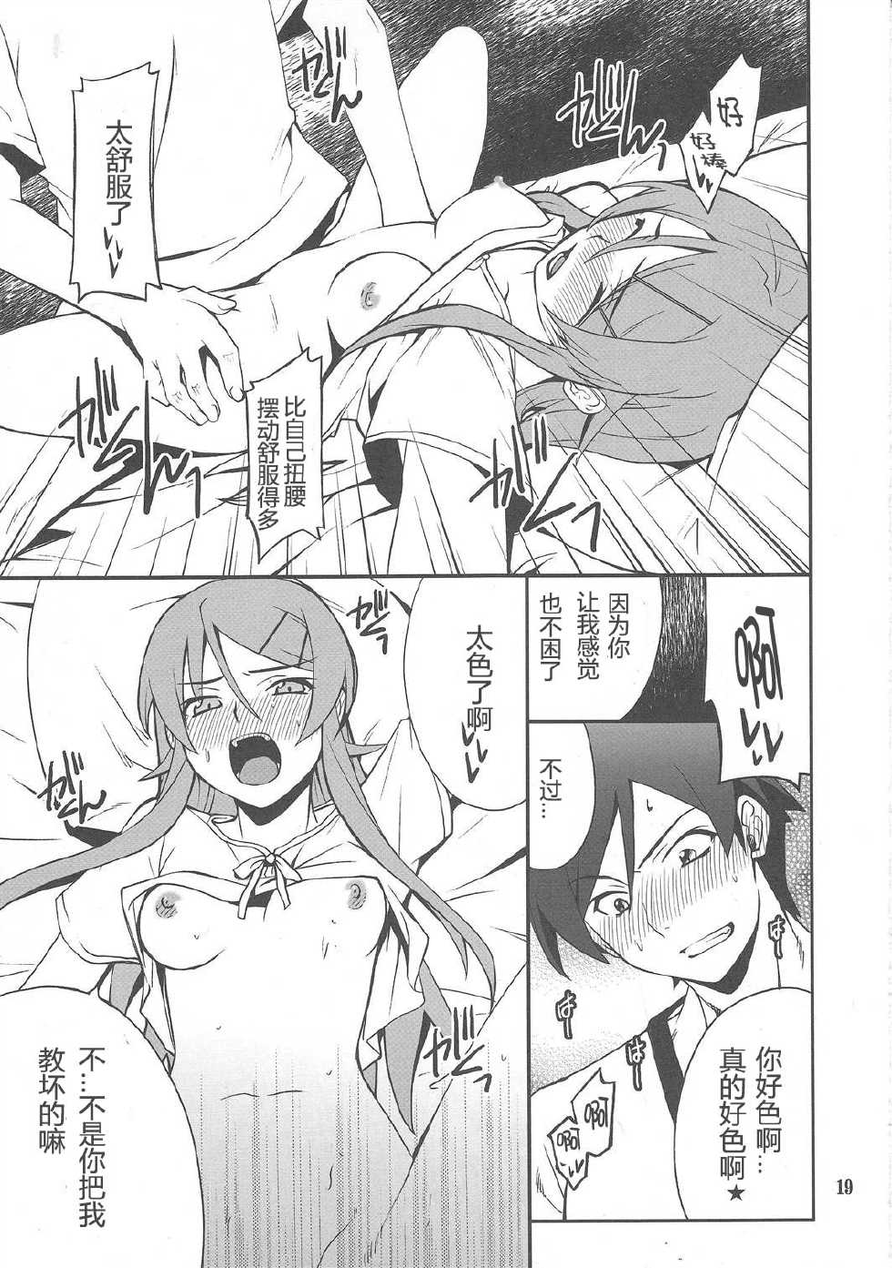 (C79) [P-FOREST (Hozumi Takashi)] Ore x Imouto Kouryaku Daisakusen!! 03 (Ore no Imouto ga Konna ni Kawaii Wake ga Nai) [Chinese] [TonyAngel104手残汉化] - Page 18