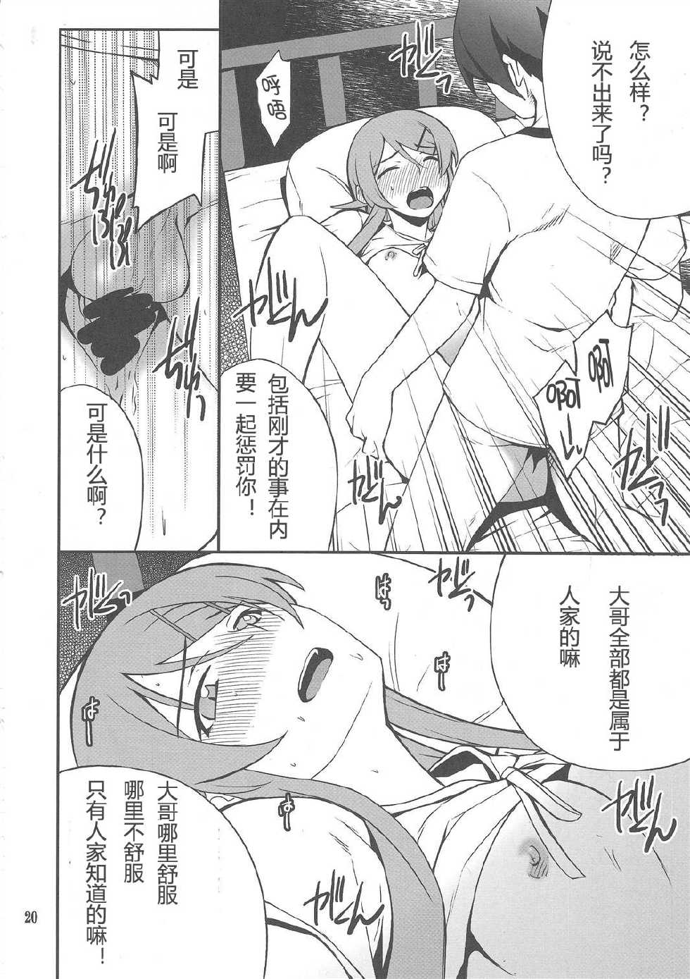 (C79) [P-FOREST (Hozumi Takashi)] Ore x Imouto Kouryaku Daisakusen!! 03 (Ore no Imouto ga Konna ni Kawaii Wake ga Nai) [Chinese] [TonyAngel104手残汉化] - Page 19
