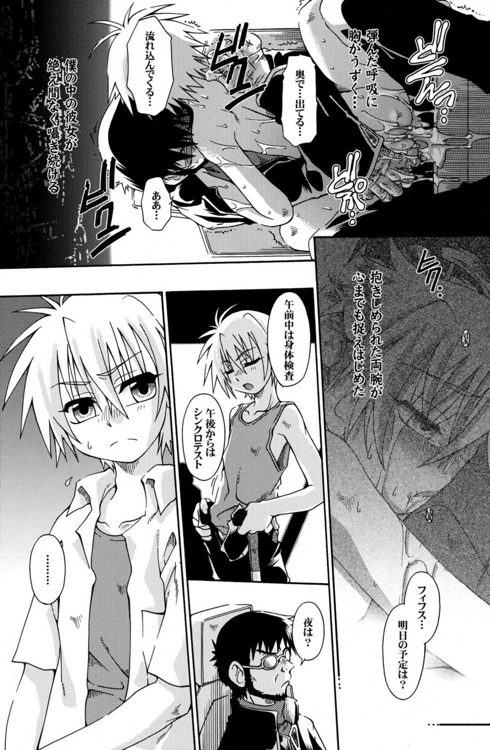 (SC32) [Uchoten (Luciferhood)] Jouzetsu na Monolith (Neon Genesis Evangelion) - Page 17