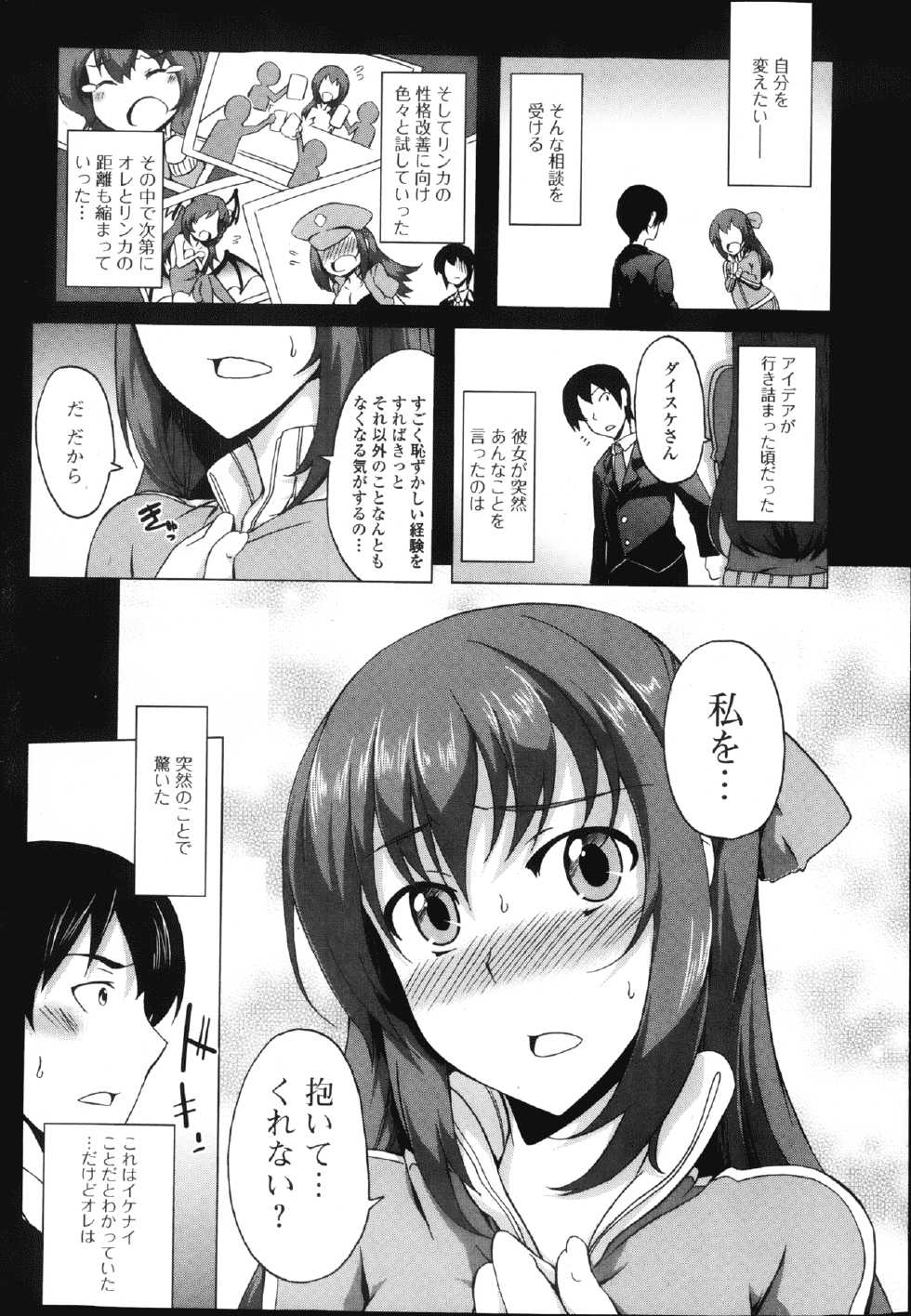 Jun-ai Kajitsu 2013-03 - Page 8