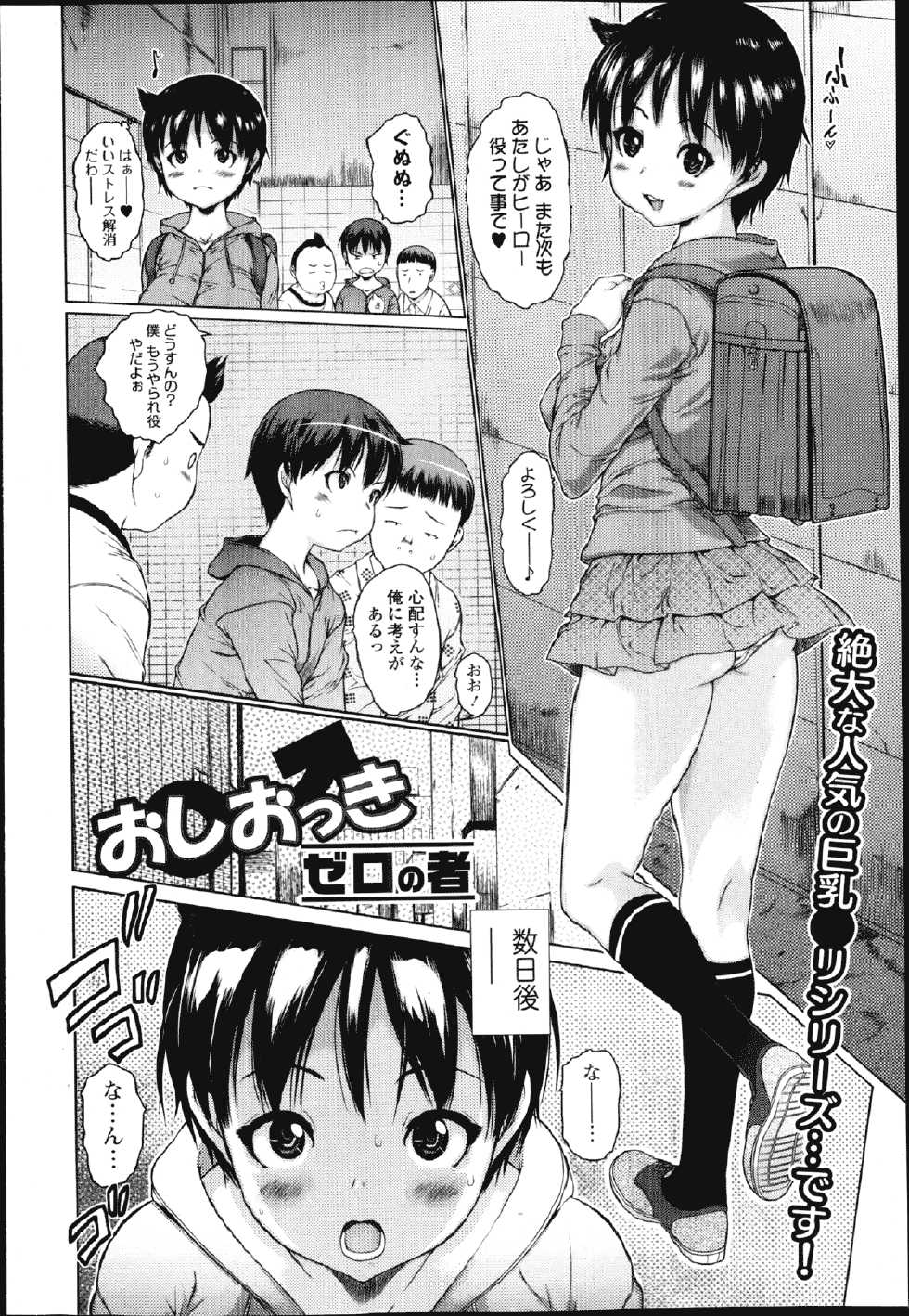 Jun-ai Kajitsu 2013-03 - Page 21