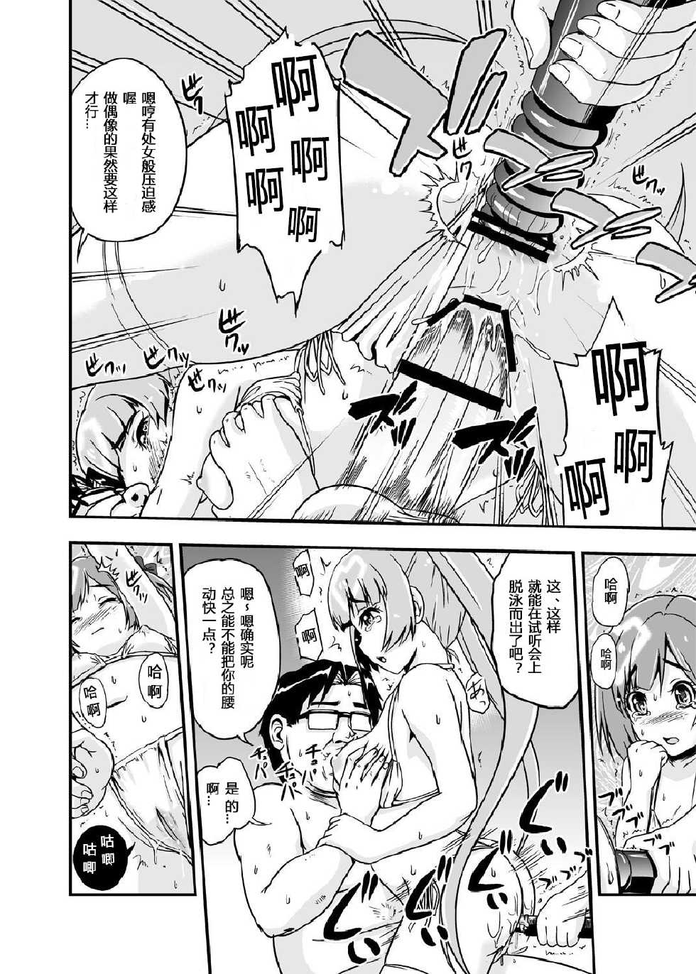 [D-heaven (Amanogami Dai)] AB Infinity 48 (AKB0048) [Chinese] [琉璃神社汉化] [Digital] - Page 17