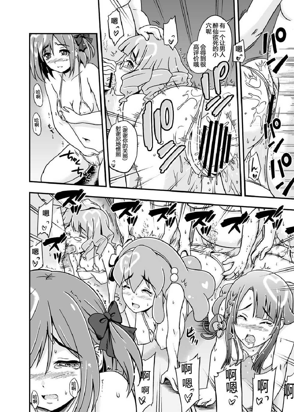 [D-heaven (Amanogami Dai)] AB Infinity 48 (AKB0048) [Chinese] [琉璃神社汉化] [Digital] - Page 19