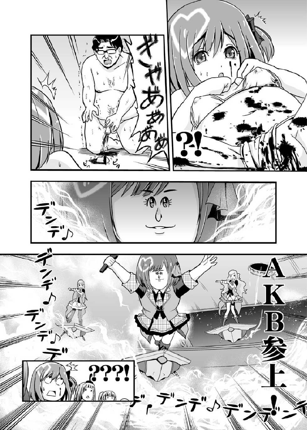 [D-heaven (Amanogami Dai)] AB Infinity 48 (AKB0048) [Chinese] [琉璃神社汉化] [Digital] - Page 21