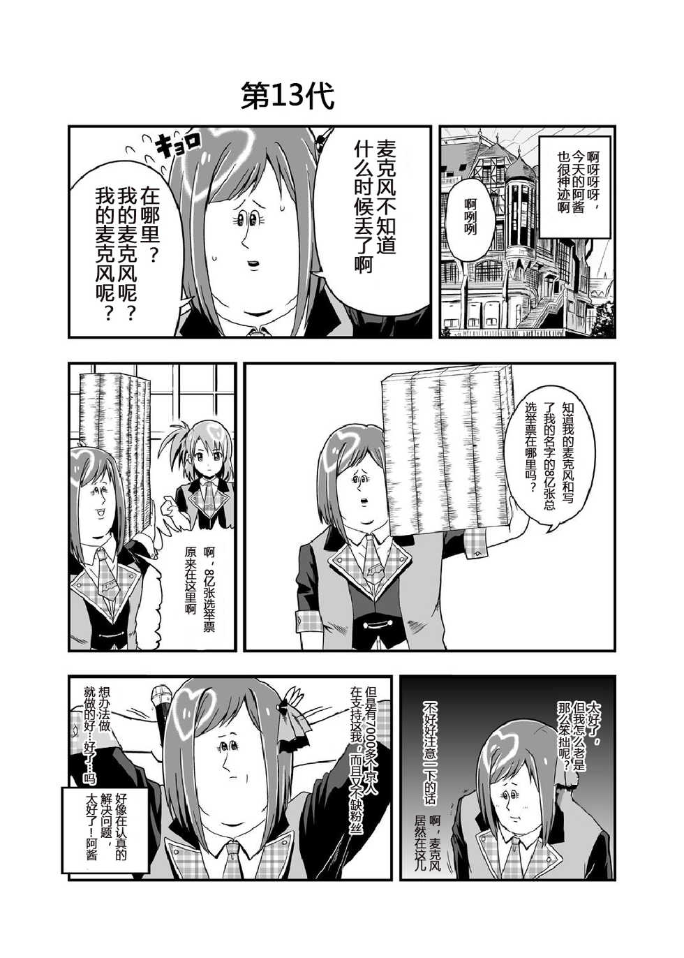 [D-heaven (Amanogami Dai)] AB Infinity 48 (AKB0048) [Chinese] [琉璃神社汉化] [Digital] - Page 24