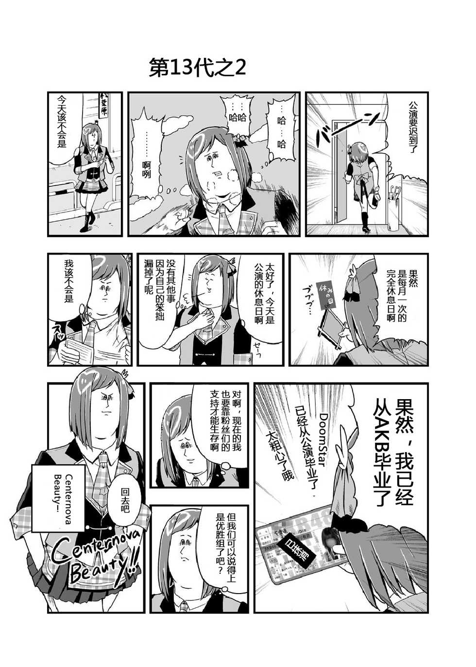 [D-heaven (Amanogami Dai)] AB Infinity 48 (AKB0048) [Chinese] [琉璃神社汉化] [Digital] - Page 25