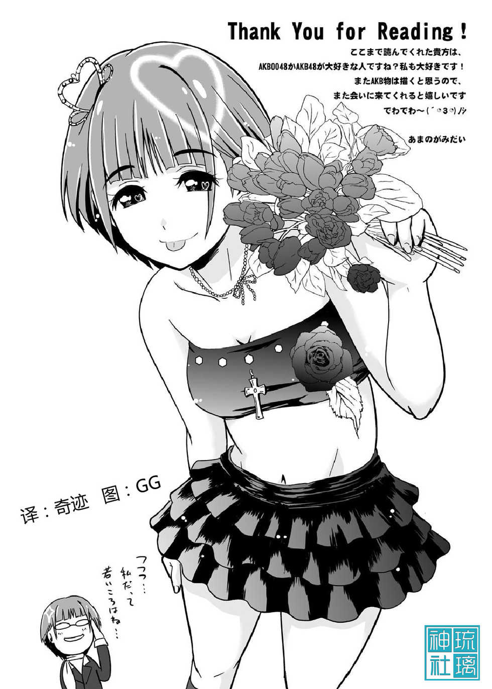 [D-heaven (Amanogami Dai)] AB Infinity 48 (AKB0048) [Chinese] [琉璃神社汉化] [Digital] - Page 29