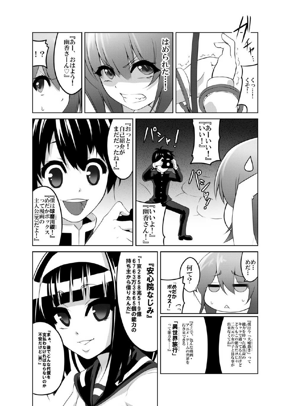 [Mattari Gozen (Mattari Yufi)] Kazami Yuuka x Kumagawa Misogi (Touhou Project, Medaka Box) [Digital] - Page 4