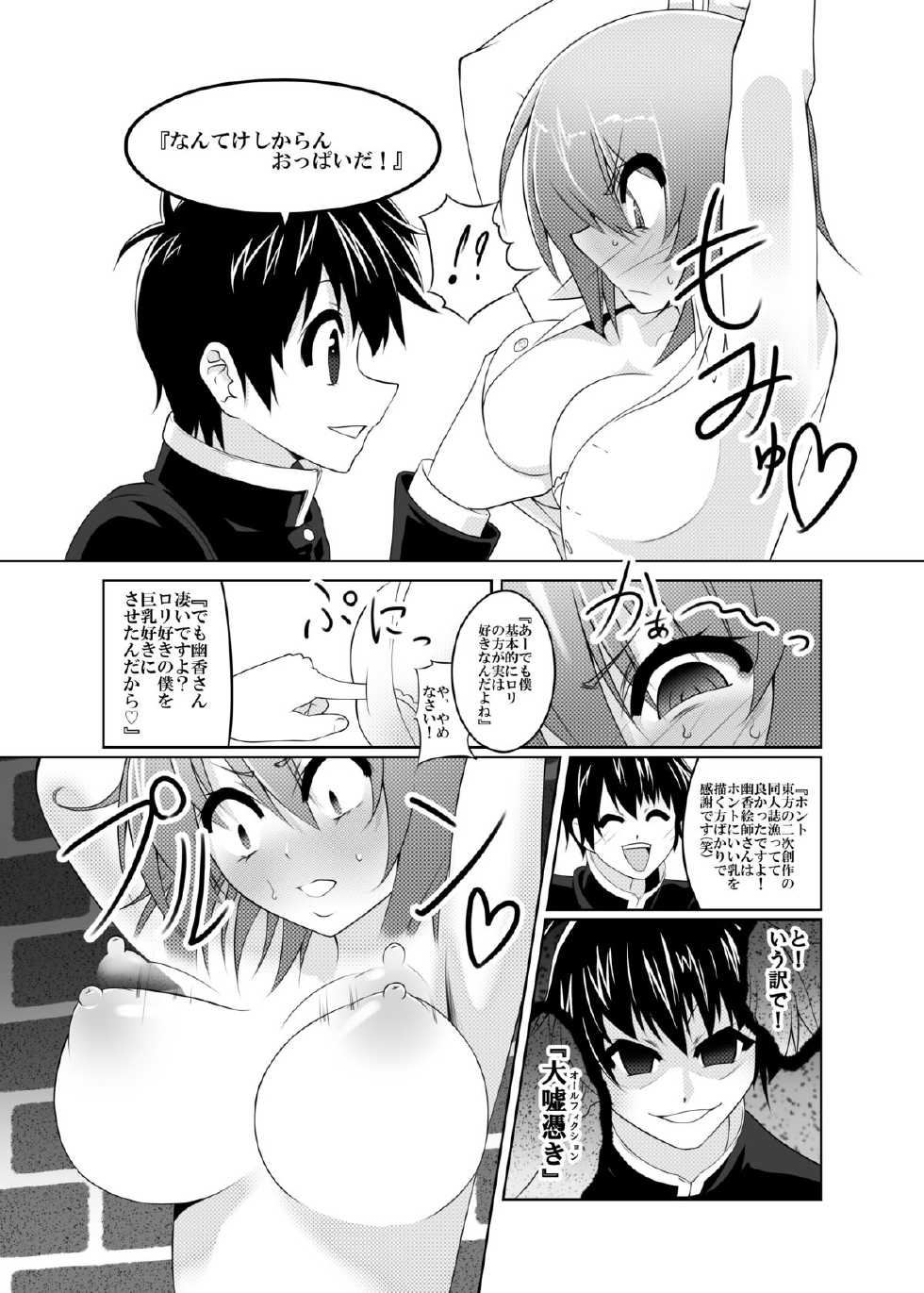 [Mattari Gozen (Mattari Yufi)] Kazami Yuuka x Kumagawa Misogi (Touhou Project, Medaka Box) [Digital] - Page 6