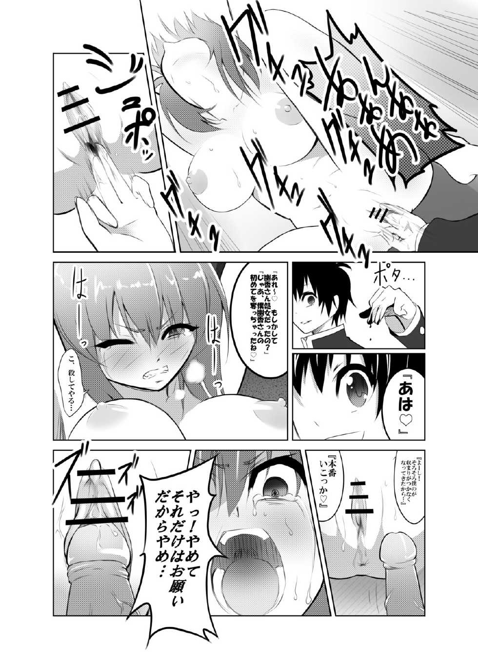 [Mattari Gozen (Mattari Yufi)] Kazami Yuuka x Kumagawa Misogi (Touhou Project, Medaka Box) [Digital] - Page 16
