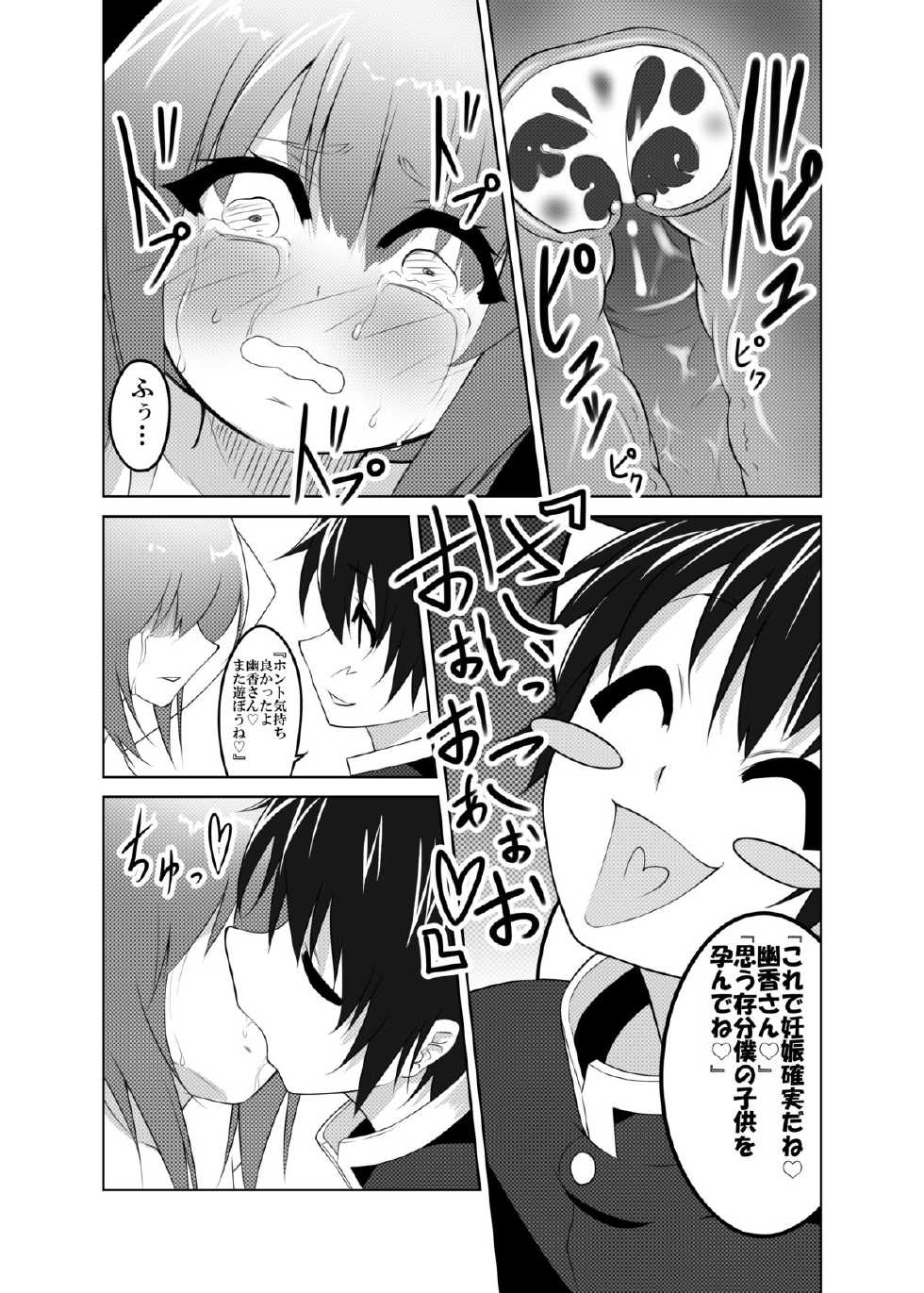 [Mattari Gozen (Mattari Yufi)] Kazami Yuuka x Kumagawa Misogi (Touhou Project, Medaka Box) [Digital] - Page 22