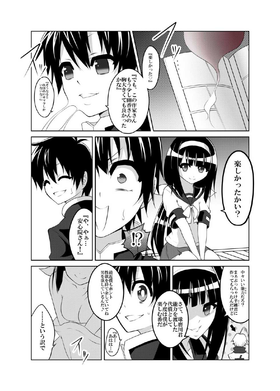 [Mattari Gozen (Mattari Yufi)] Kazami Yuuka x Kumagawa Misogi (Touhou Project, Medaka Box) [Digital] - Page 23