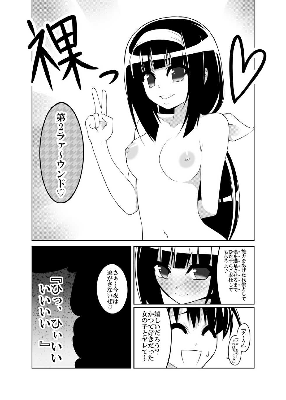 [Mattari Gozen (Mattari Yufi)] Kazami Yuuka x Kumagawa Misogi (Touhou Project, Medaka Box) [Digital] - Page 24