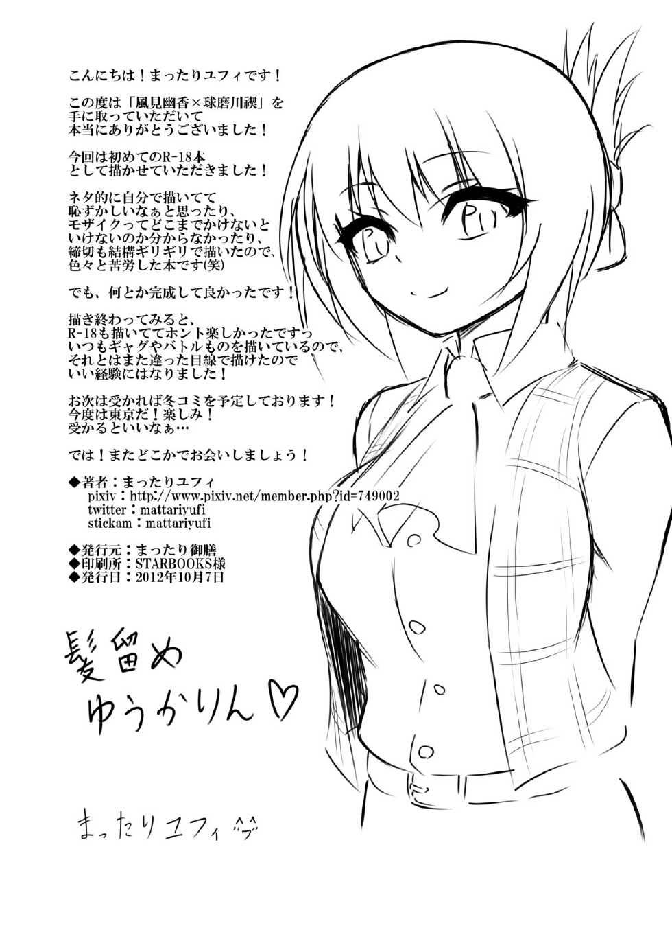[Mattari Gozen (Mattari Yufi)] Kazami Yuuka x Kumagawa Misogi (Touhou Project, Medaka Box) [Digital] - Page 25