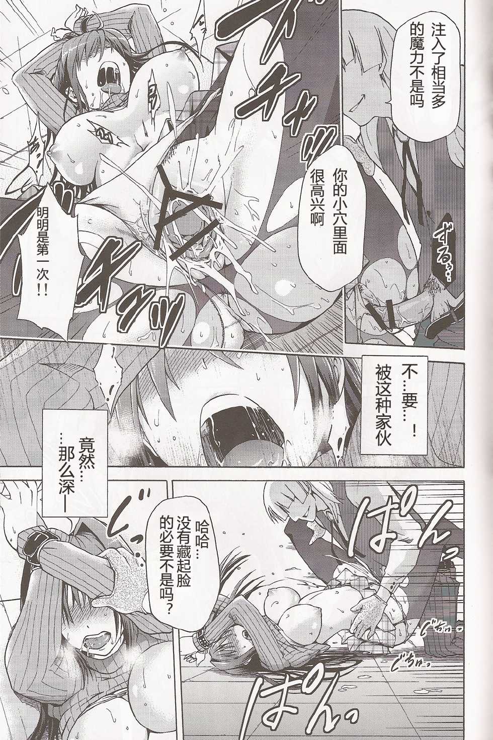 (C83) [Jyouren Kishidan (Various)] Aoko BLUE (Mahou Tsukai no Yoru) [Chinese] [TonyAngel104手残汉化] - Page 14