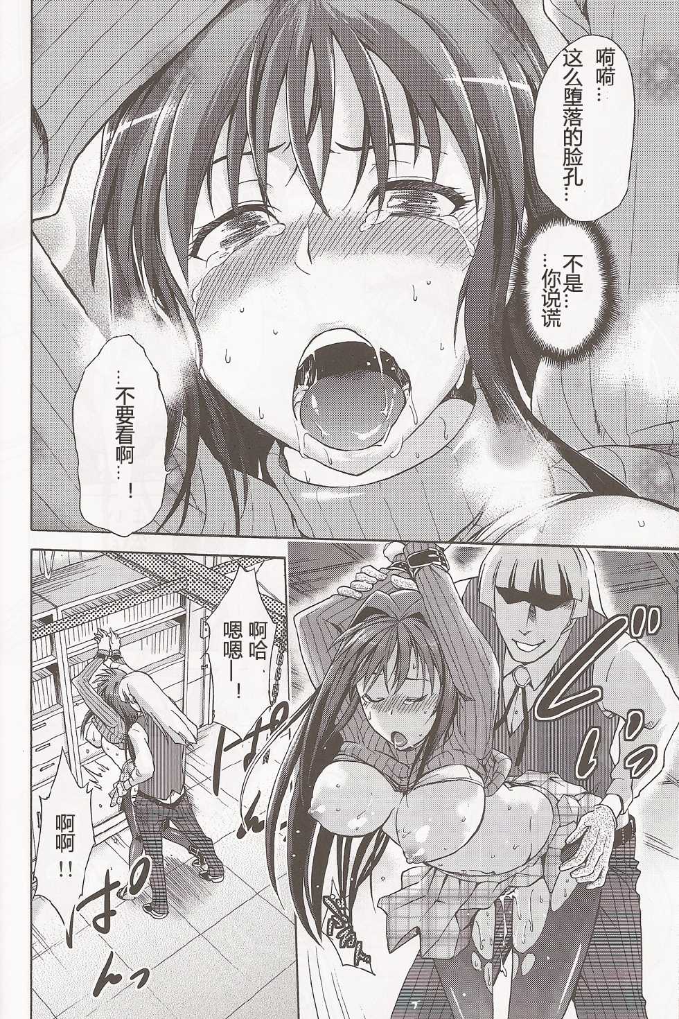 (C83) [Jyouren Kishidan (Various)] Aoko BLUE (Mahou Tsukai no Yoru) [Chinese] [TonyAngel104手残汉化] - Page 15