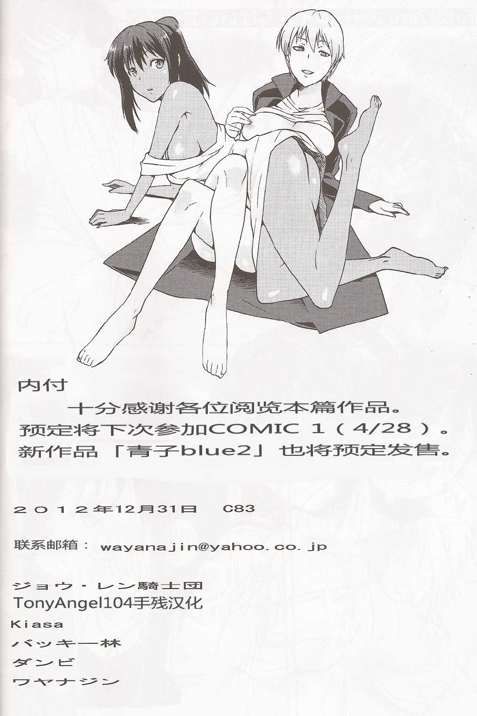 (C83) [Jyouren Kishidan (Various)] Aoko BLUE (Mahou Tsukai no Yoru) [Chinese] [TonyAngel104手残汉化] - Page 27