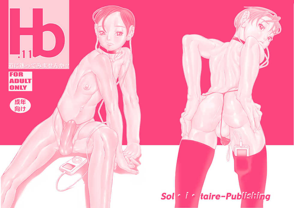 HEART&BODY.11 道に迷ってみませんか？ - Page 2