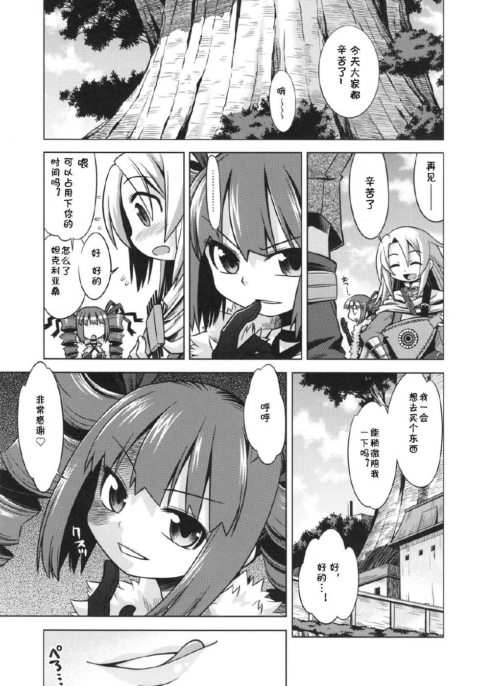 (SC43) [Kazeuma (Minami Star)] SEKAIJU NO ANONE 9 (Etrian Odyssey) (Chinese) [茜新社吧汉化组] - Page 3