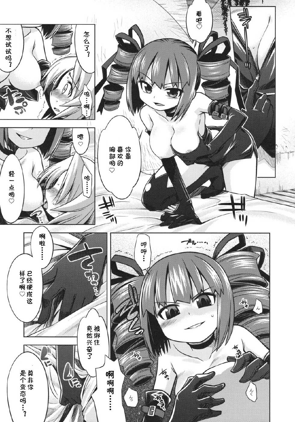 (SC43) [Kazeuma (Minami Star)] SEKAIJU NO ANONE 9 (Etrian Odyssey) (Chinese) [茜新社吧汉化组] - Page 5