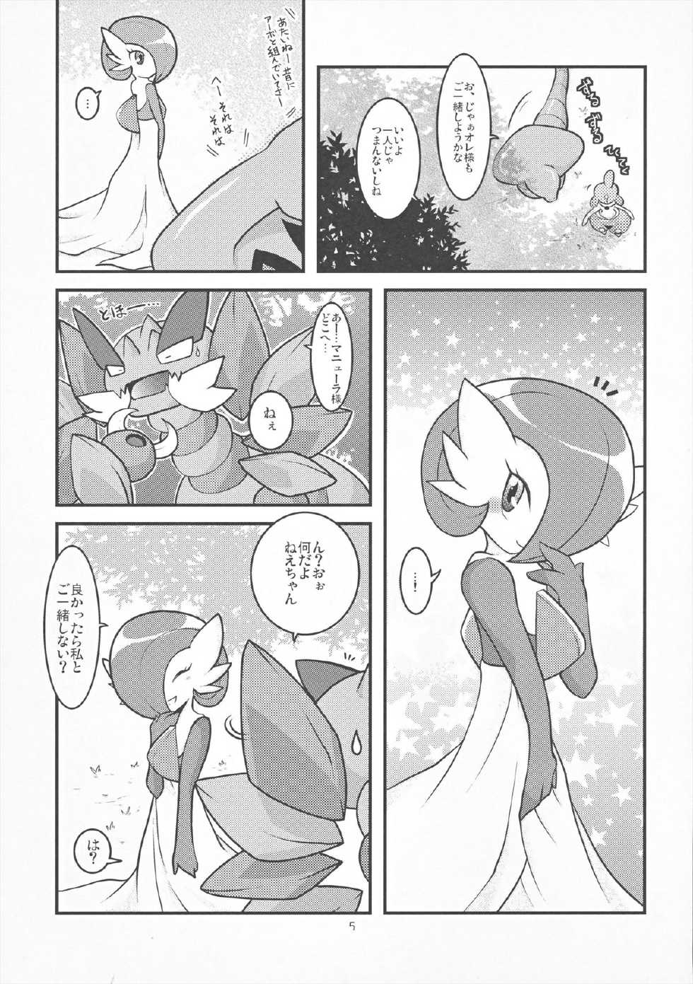 (Fur-st 2) [BLACK FANG (Ryoutani Kana)] Drapi ga Sirna San ni Ijirareru Hon (Pokémon) - Page 3