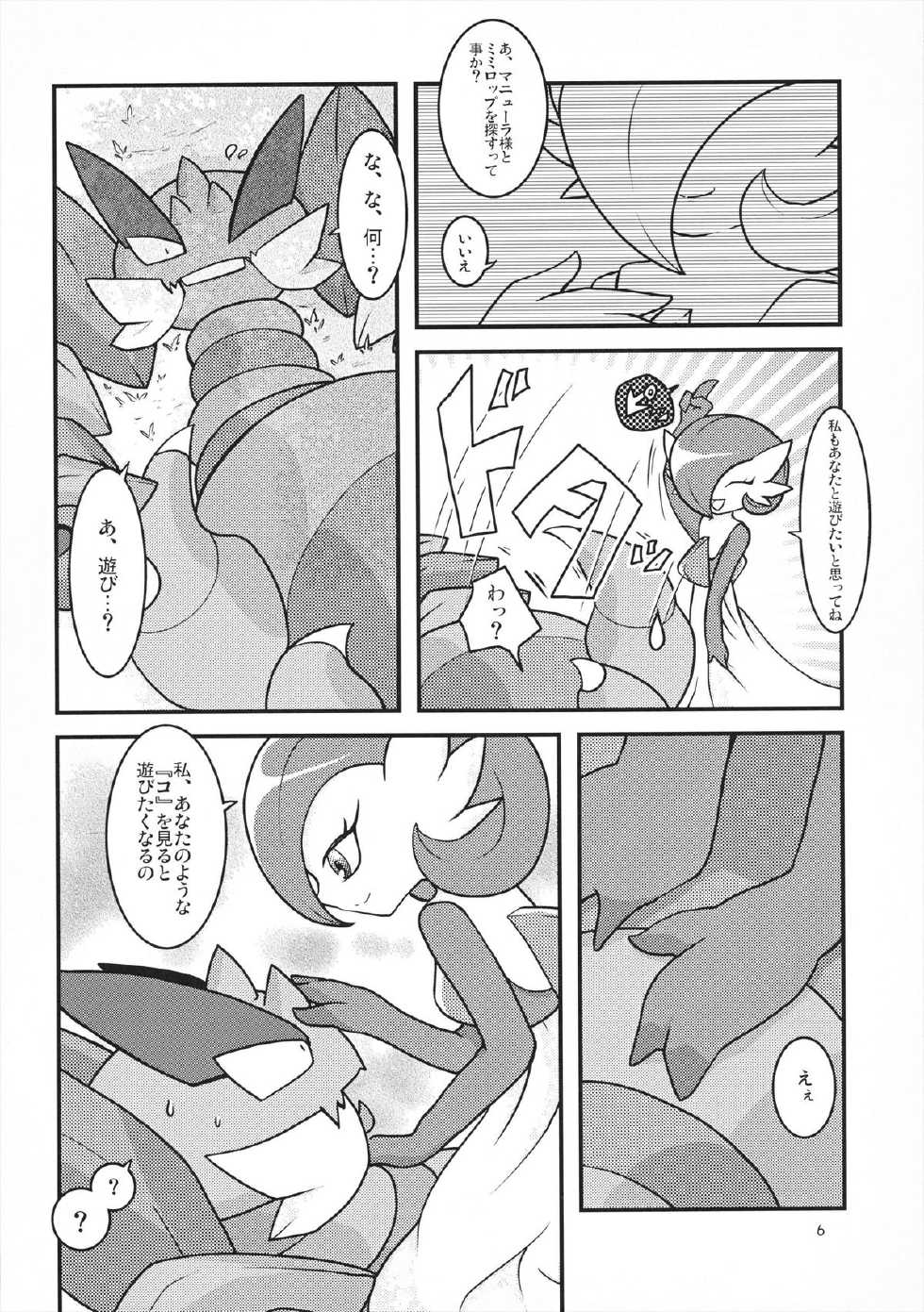 (Fur-st 2) [BLACK FANG (Ryoutani Kana)] Drapi ga Sirna San ni Ijirareru Hon (Pokémon) - Page 4