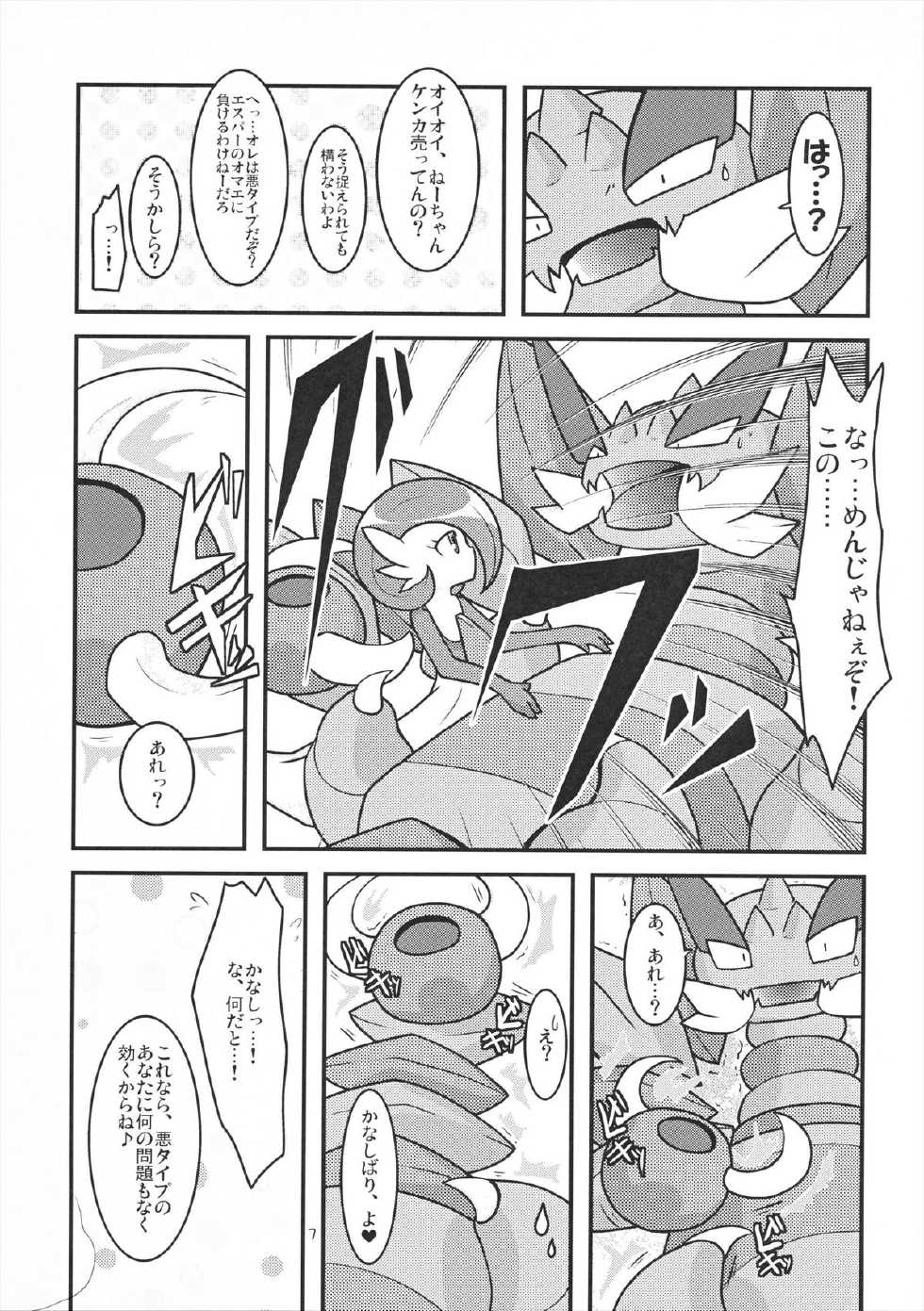 (Fur-st 2) [BLACK FANG (Ryoutani Kana)] Drapi ga Sirna San ni Ijirareru Hon (Pokémon) - Page 5