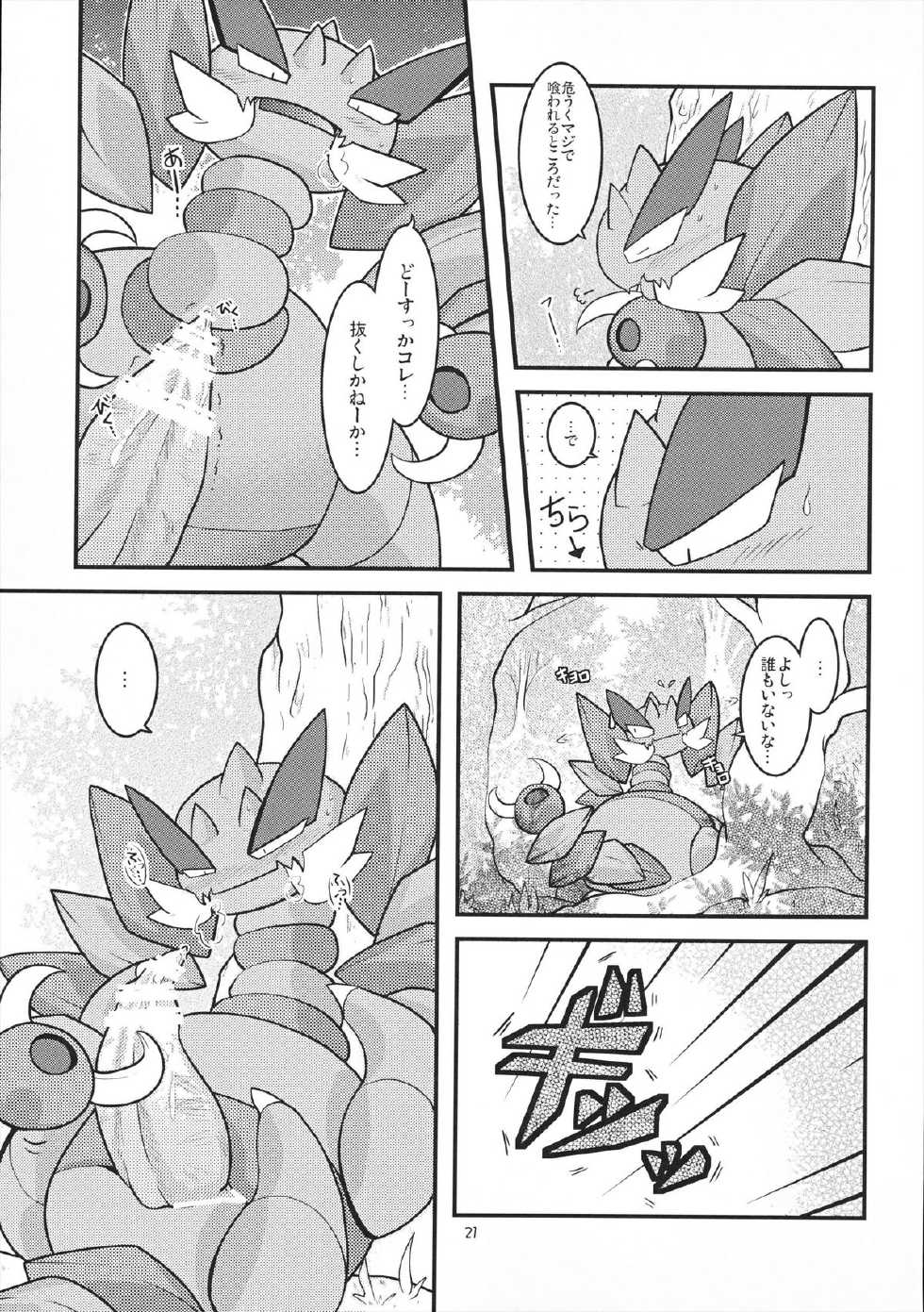(Fur-st 2) [BLACK FANG (Ryoutani Kana)] Drapi ga Sirna San ni Ijirareru Hon (Pokémon) - Page 19