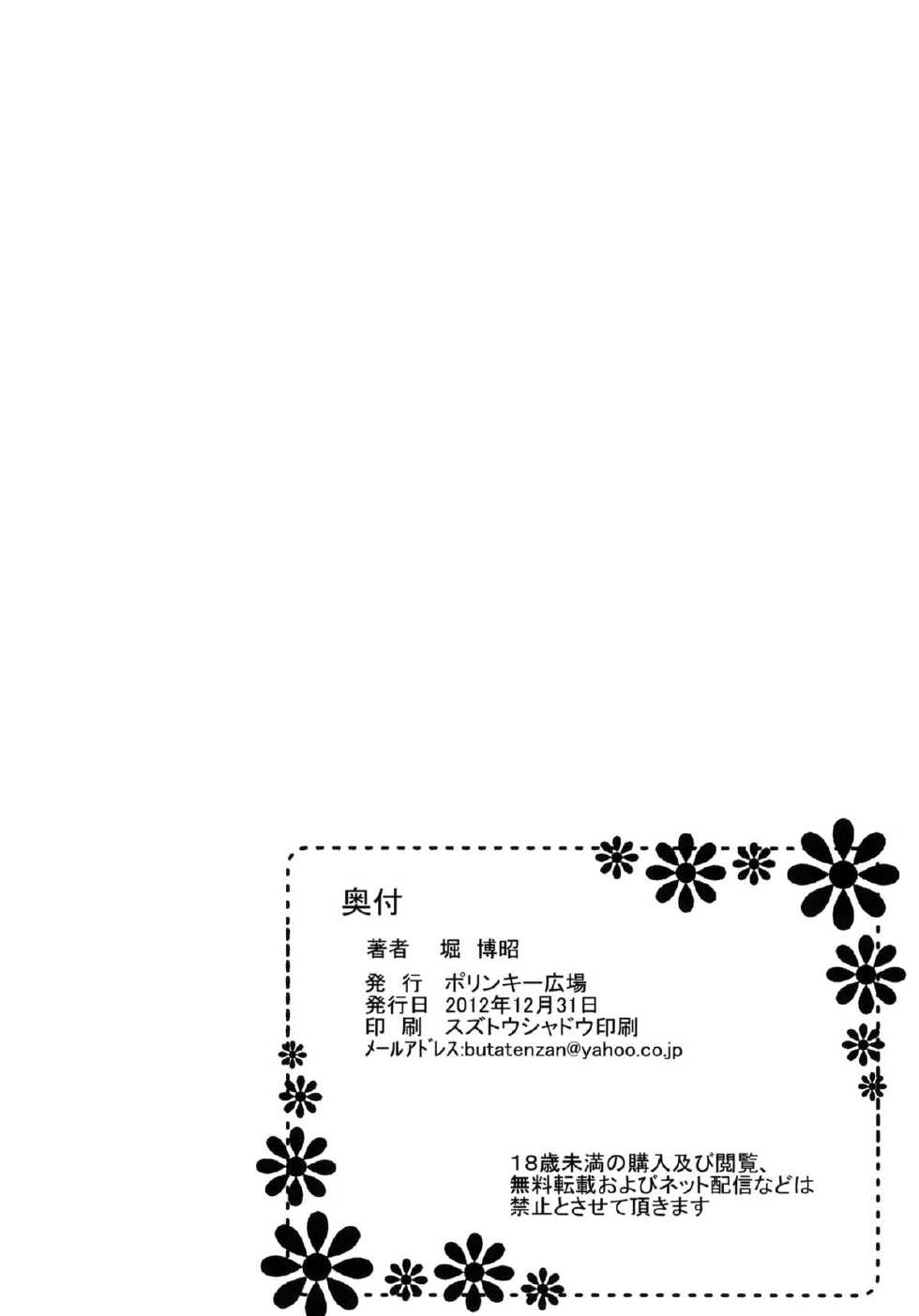 (C83) [Polinky Hiroba (Hori Hiroaki)] O-ASS (Onii-chan dakedo Ai sae Areba Kankeinai yo ne) [Chinese] [Pつssy汉化组] - Page 38