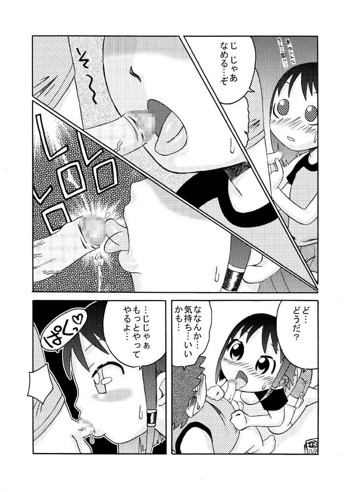 [Calpis Koubou] Chiisana Ana ni Seieki wo [Digital] - Page 9