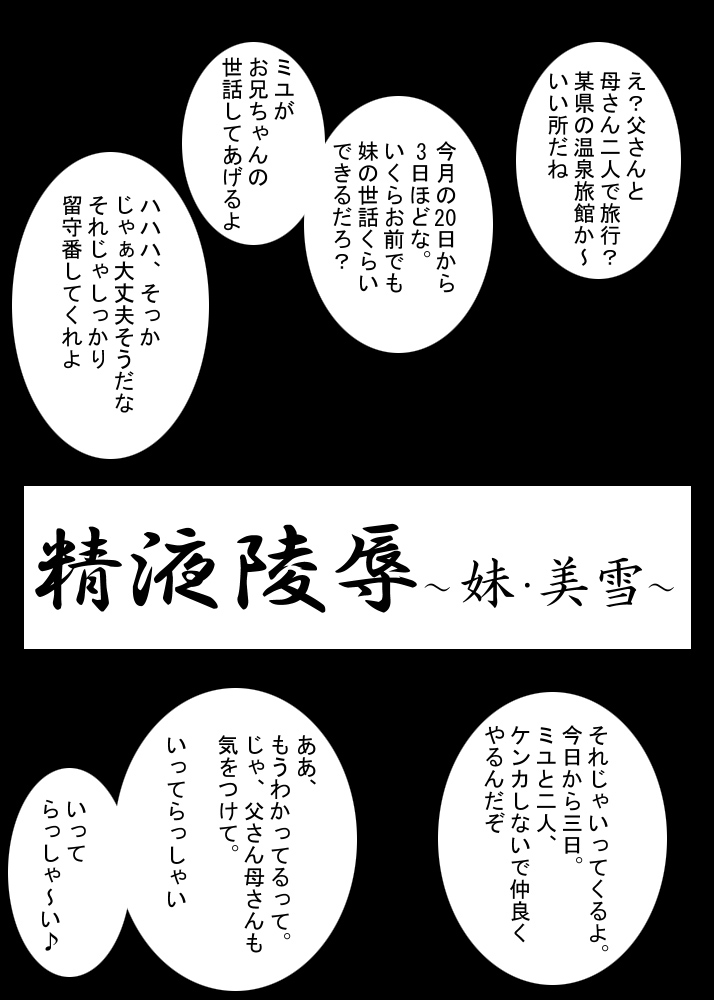 [Calpis Koubou] Seieki Ryoujoku ~ Imouto Miyuki ~ [Digital] - Page 3