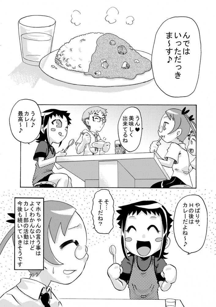 [Calpis Koubou] Bushitsu ni Oide yo [Digital] - Page 31