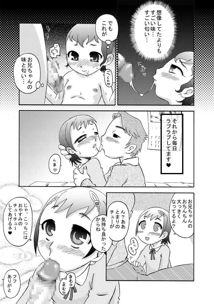 [Calpis Koubou] Gokkun Sister Love Semen [Digital] - Page 6