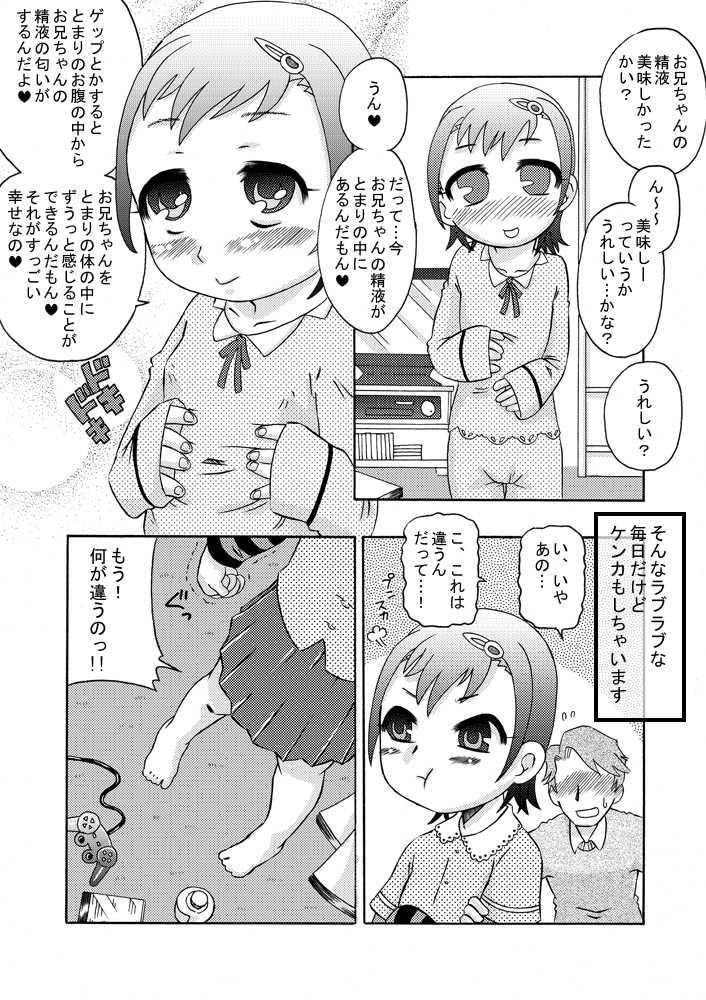 [Calpis Koubou] Gokkun Sister Love Semen [Digital] - Page 11
