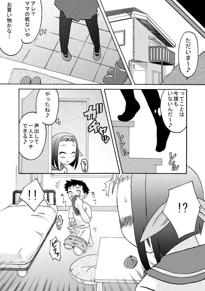[Calpis Koubou] Seieki Shibori [Digital] - Page 8