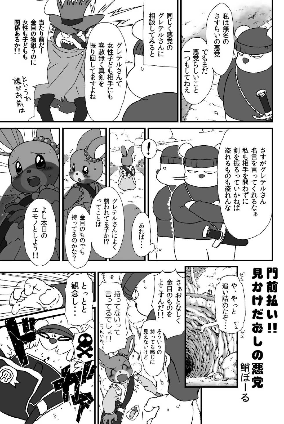 [Haranabi Shuppan (Various)] Patty no Suiyoubi (Maple Town Monogatari) [Digital] - Page 19