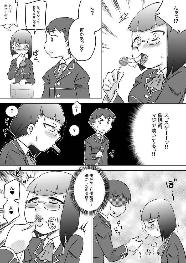 [Calpis Koubou] Okuchi Saimin Chipo de Seieki de Kanjiru Fellatio [Digital] - Page 9