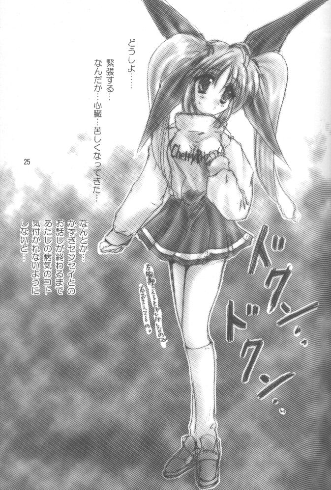 [Aruku Denpatou no Kai (Atono Matsuri, Kimura Shuuichi)] Peach Hips! 2nd Impression (Various) - Page 24