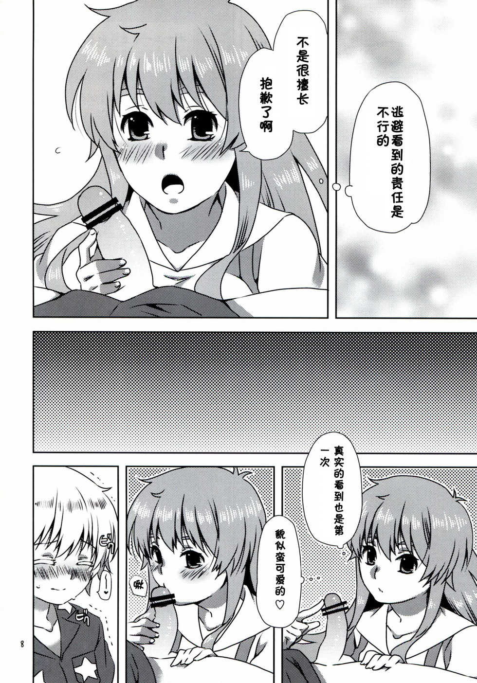 (C83) [Ichinichi Sanjou (Jinguu Kozue)] Ningen-san no, Seishoku Katsudou (Jinrui wa Suitai Shimashita) [Chinese] {脸肿汉化组} - Page 9