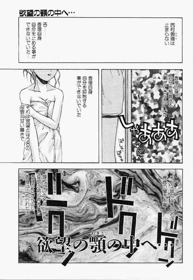 [Tsukimori Izumi] Hair Desire - Page 22