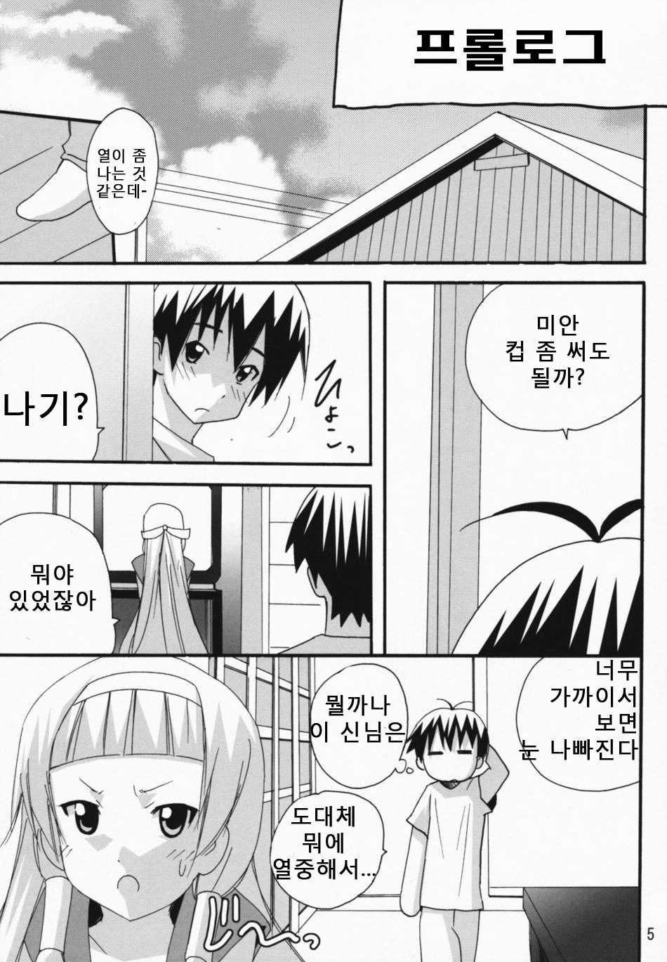 (C75) [PH (TAM)] Ai to ha Niga Imonojanou (Kannagi) (korean) - Page 4