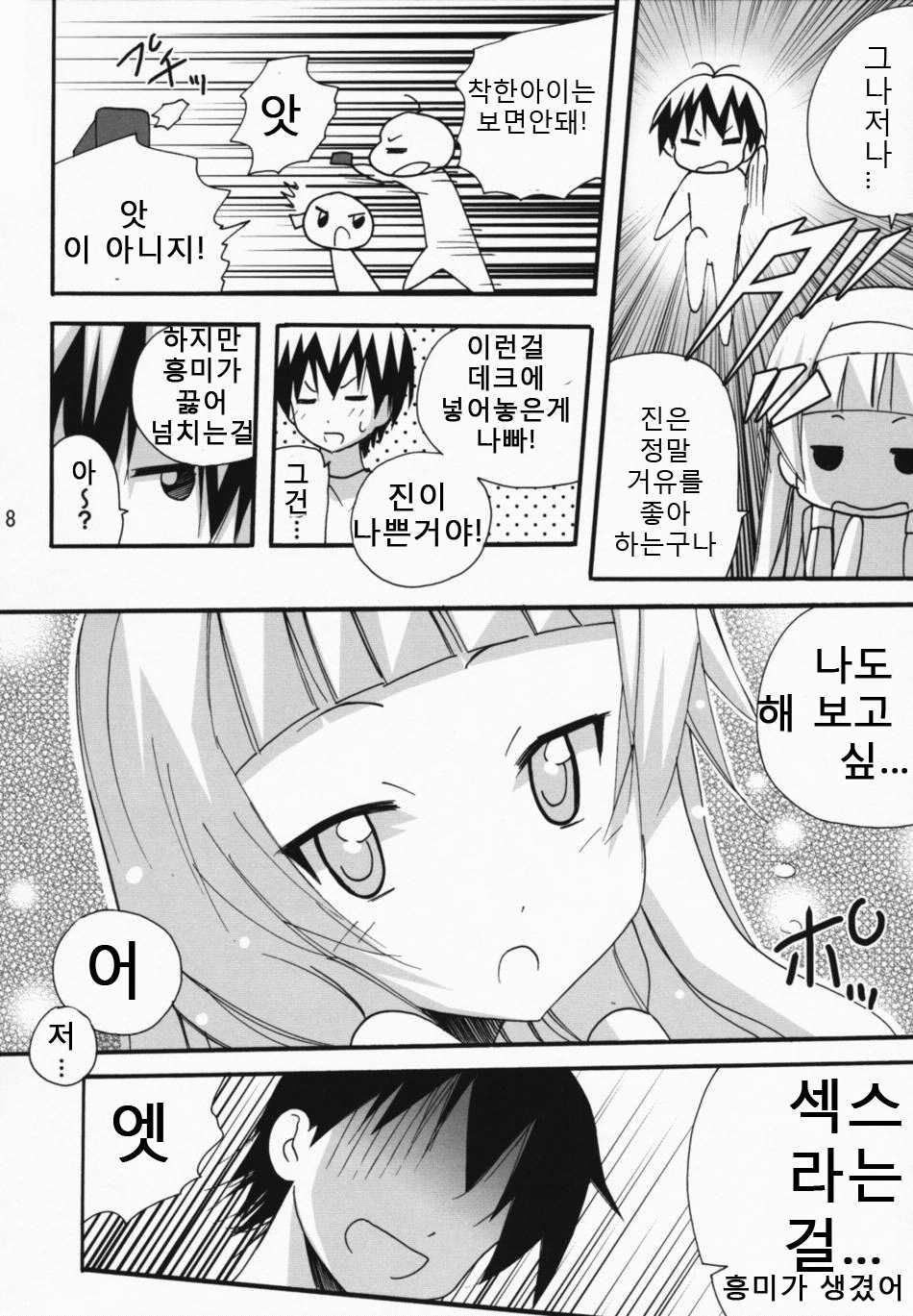 (C75) [PH (TAM)] Ai to ha Niga Imonojanou (Kannagi) (korean) - Page 7