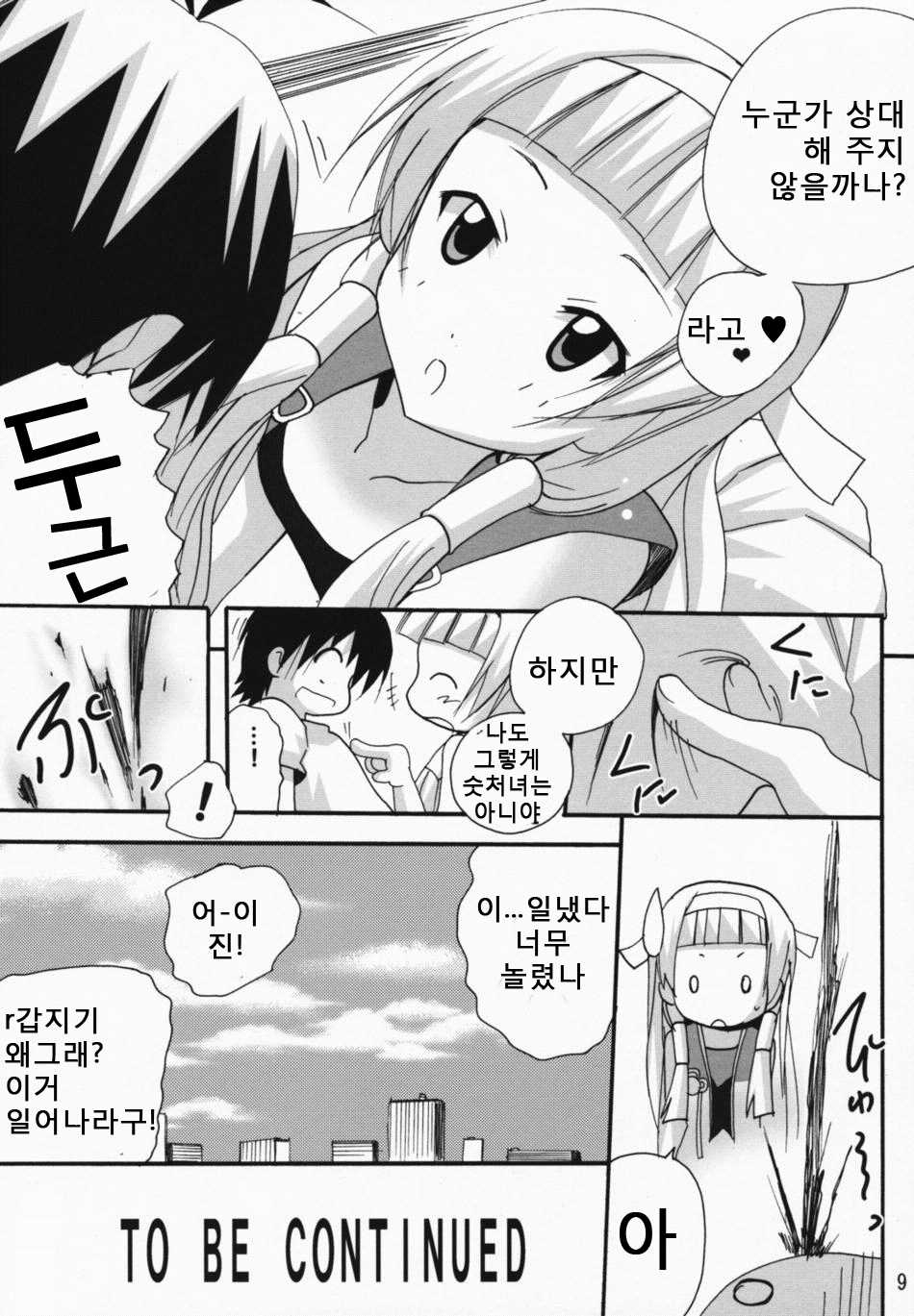 (C75) [PH (TAM)] Ai to ha Niga Imonojanou (Kannagi) (korean) - Page 8